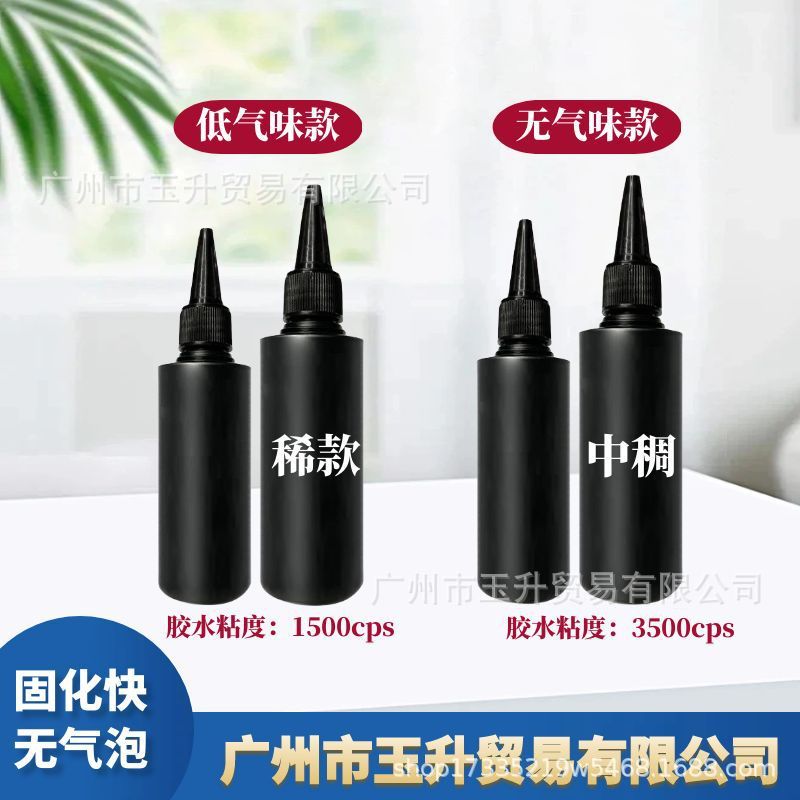 uv水晶滴胶高硬快干无味封层胶uv树脂透明胶diy手工饰品材料uv胶