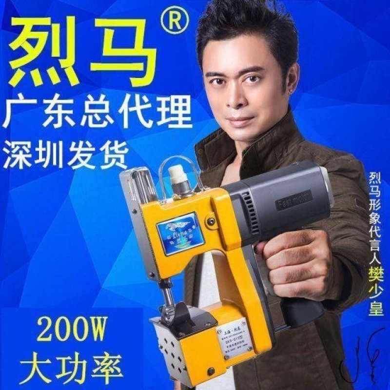 烈马GK9-015型枪式手提电动缝包机封包机编织袋封口机打包机