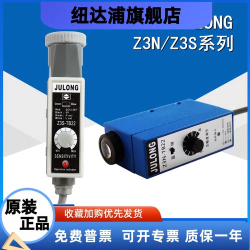 巨龙Z3N-T22 Z3S-TB22 色标传感器 JULONG/制袋机电眼/纠偏光电RG