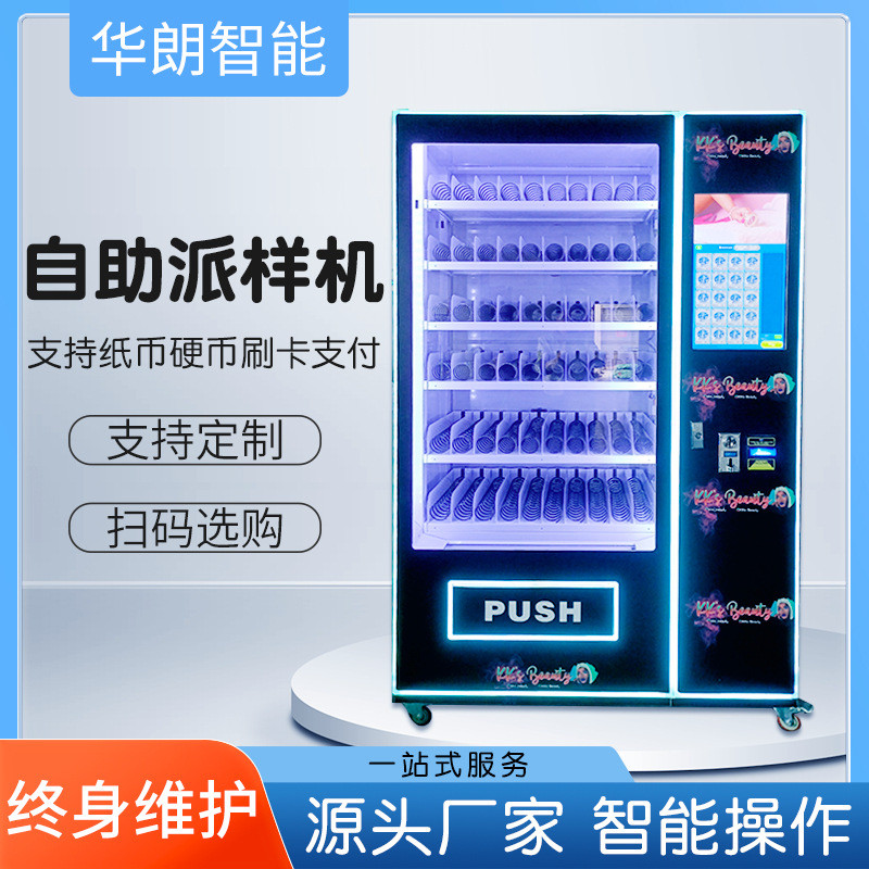 热销华朗商用景区文创自动售货机无人扫码自助售卖机纸币硬币刷卡