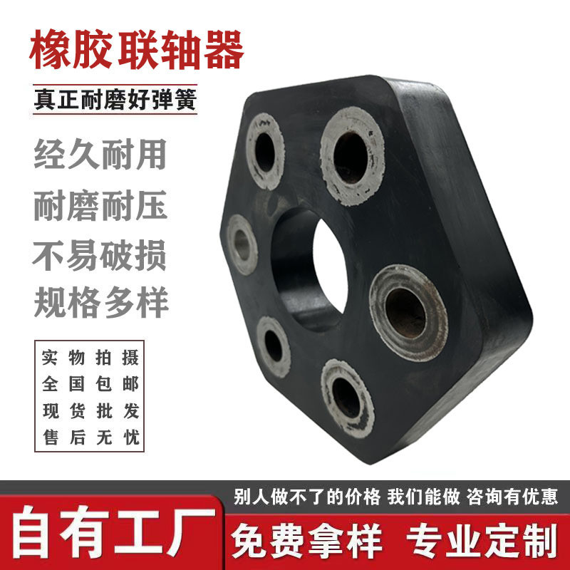 厂家供应加工多角橡胶弹性联轴器器耐磨绕线优质煤矿橡胶垫联轴器