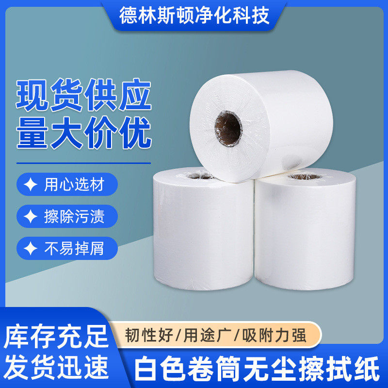 厂家供应白色卷筒无尘擦拭纸工业擦拭纸大卷吸水纸吸油纸批发,包装,工业无尘纸,淘宝优惠券,粉丝福利购,淘宝优惠卷