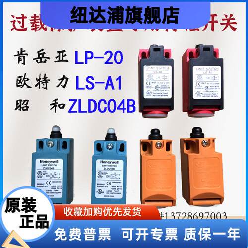 台湾肯岳亚超负荷油泵LP-20冲床过载保护微动行程限位开关ZLDC04B