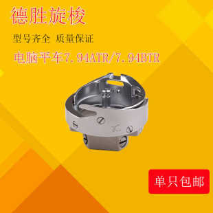 厚料薄料梭头 德盛电脑平车旋梭 DSH 7.94ATR BTR自动切线旋梭