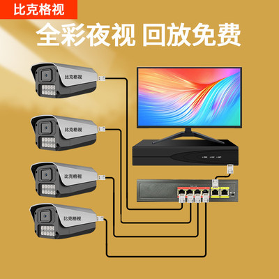 对讲防水POE监控系统设备套装全套一整套商用有线摄影头带显示屏