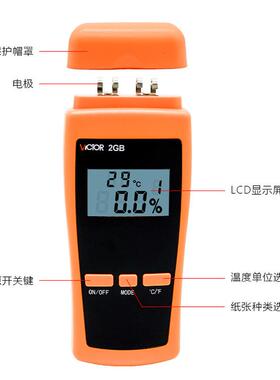 胜利vc2gb纸张水份测试仪潮湿度纸箱纸板水分仪木材水份测试仪