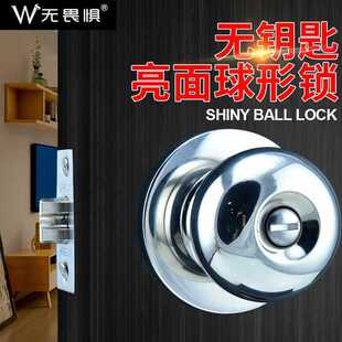 批发无畏惧球形锁钥匙无不锈钢通用型球型锁圆锁室内厕所卫生间房