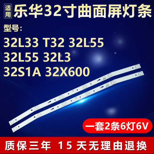 适用乐华32L33 T32 32L55 32L55 32L3 32S1A 32X600 电视背光灯条