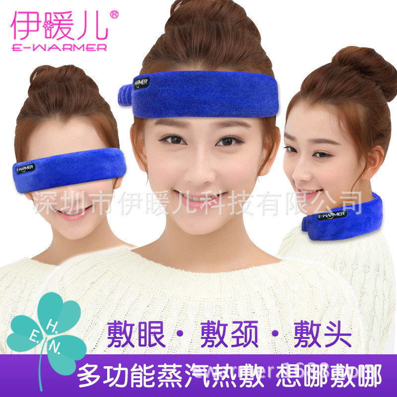 伊暖儿多功能蒸汽眼罩USB 发热热敷加热睡眠护眼罩三合一护理