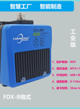 CK-LR08-A01晨控工业低频RFID读写器载码体读卡器PLC读码器