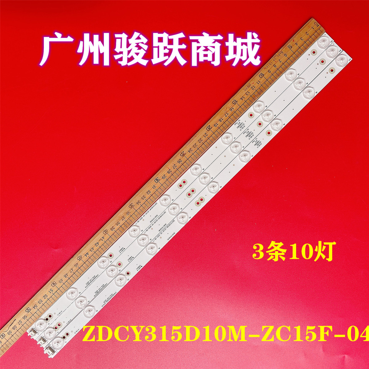 BOE LE-32E101 灯条 303CY31503C ZDCY315D10M-ZC15F-04 4线1