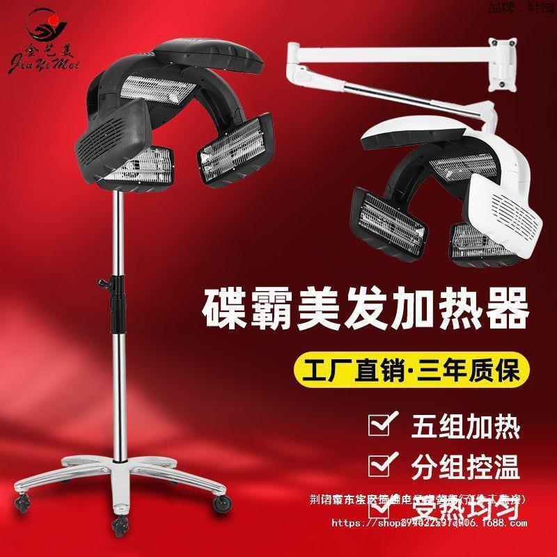 理发店加热器新款多功能烘发机加热器染发冷烫水母飞碟烫发机器