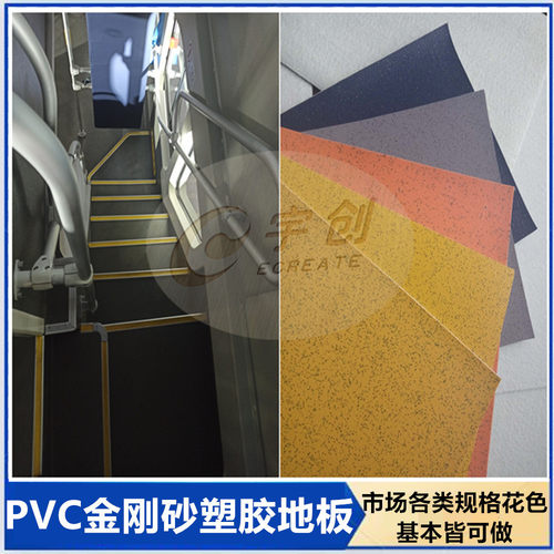金刚砂pvc塑胶地板高铁大巴公交影剧院地胶健身石英砂汽车地板革