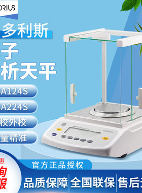 赛多利斯BSA124S/224S0.1mg实验室0.0001g万分之一电子分析天平秤