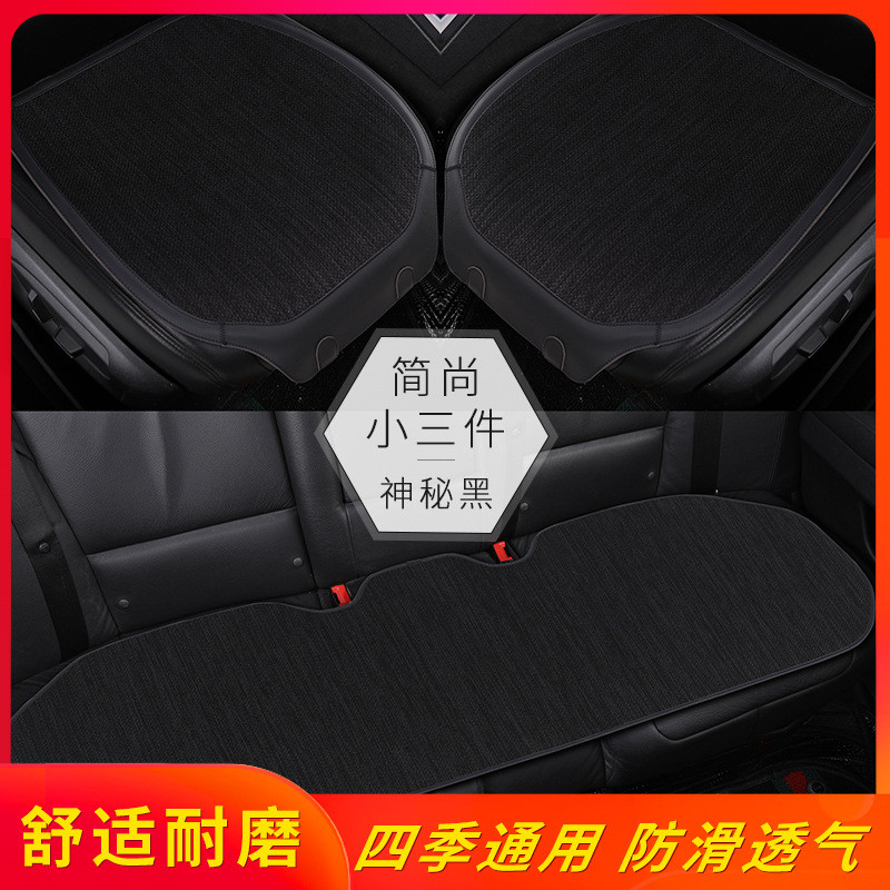 热销亚麻防滑透气层四季通用坐垫三件套汽车单垫无靠背座套小三件
