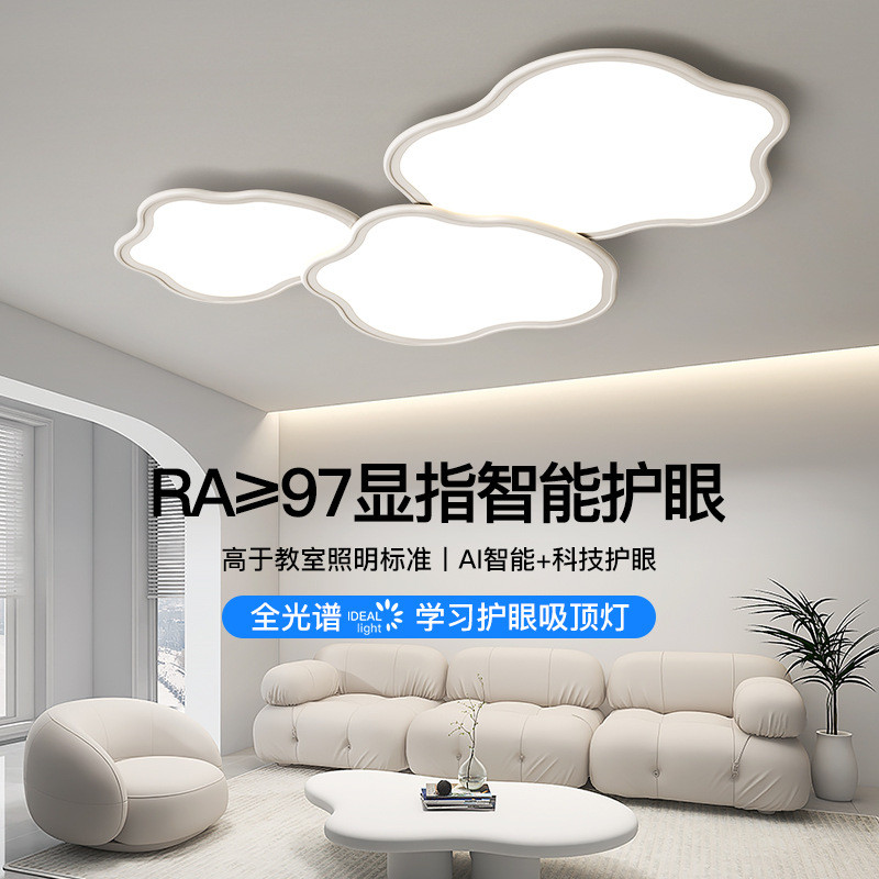君御云朵灯吸顶灯全光谱护眼客厅主灯现代简约中山灯具2024年新款