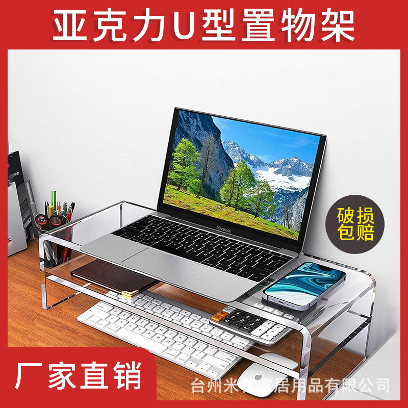 电脑显示器屏亚克力增高架垫桌面键盘收纳置物架透明多层底座