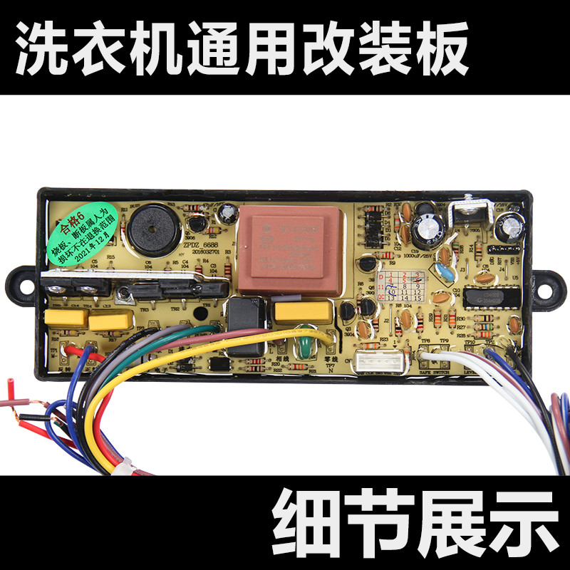 新款防水型洗衣机万能电脑板 电子水位通用板XN-6688型 控制板