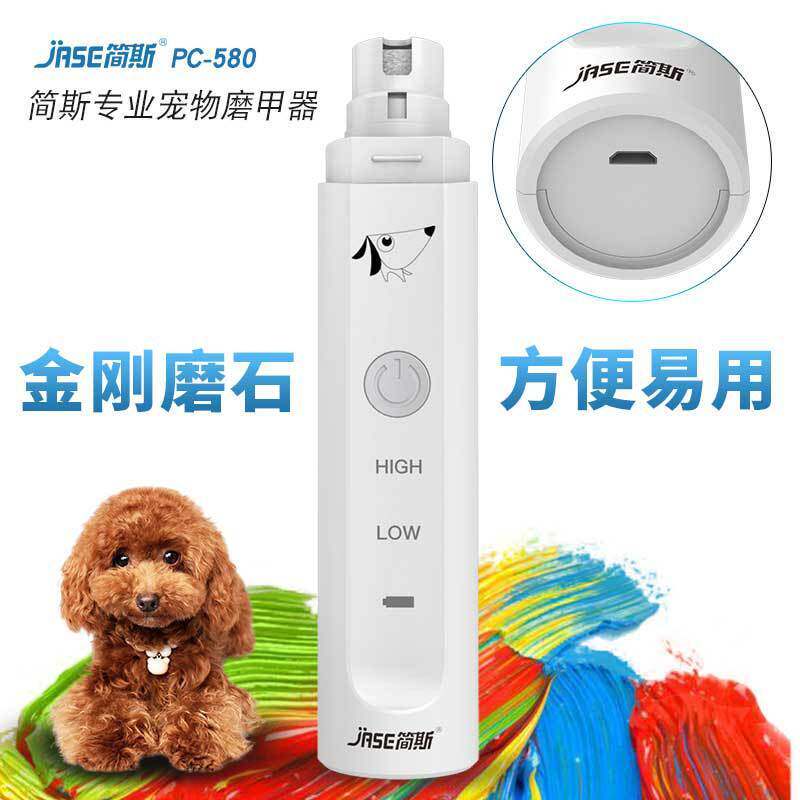 简斯宠物电动磨甲器猫狗指甲剪用品宠物磨指甲指甲钳