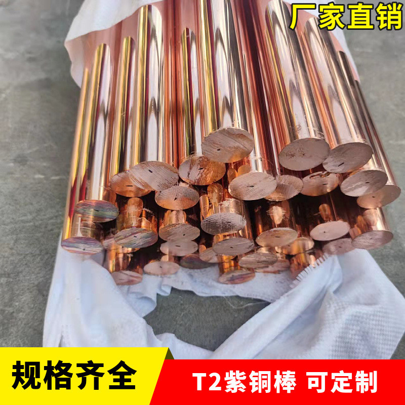 批发t2紫铜棒电极铜棒t2紫铜板c11000c1100紫铜棒