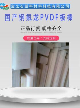 现货国产PVDF圆棒乳白色半透明树脂棒耐高压聚偏二氟乙烯PVDF棒