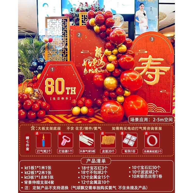 80布置老人生日宴场景装饰大寿八十60岁祝寿星70气球背景墙kt板