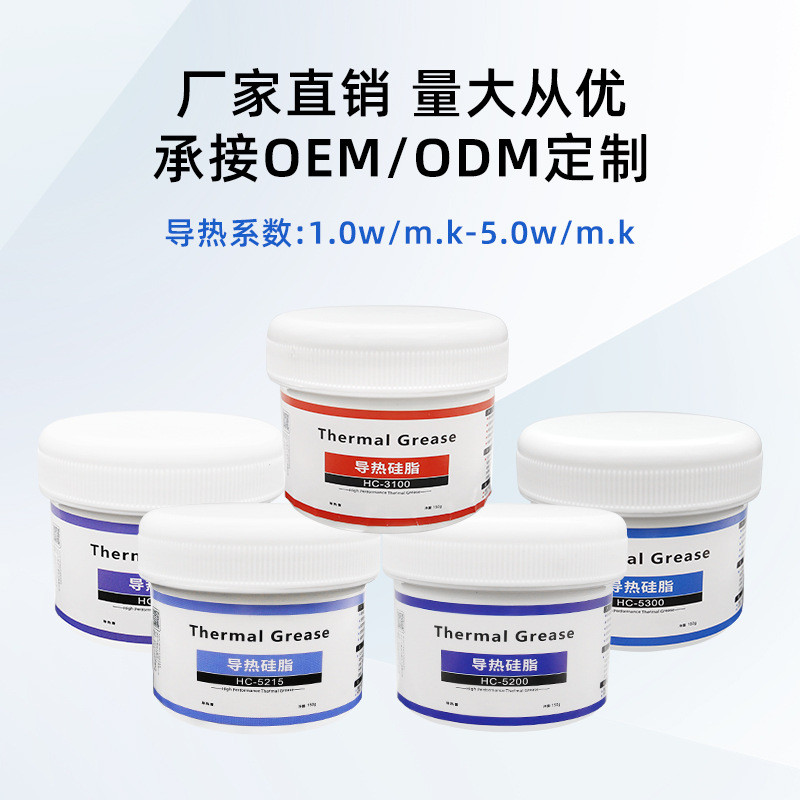 耐高温导热硅胶cpu/led散热硅脂导热硅脂系数1.0-5.0白/灰色