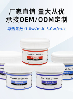 耐高温导热硅脂硅胶cpu/导热散热硅脂led系数1.0-5.0白/灰色