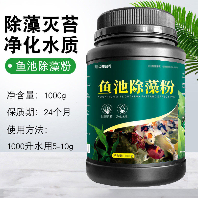 鱼池除藻剂去绿藻青苔鱼塘除绿水去褐丝藻清除剂鱼缸除藻粉蓝苔剂,宠物/宠物食品及用品,鱼,淘宝优惠券,粉丝福利购,淘宝优惠卷