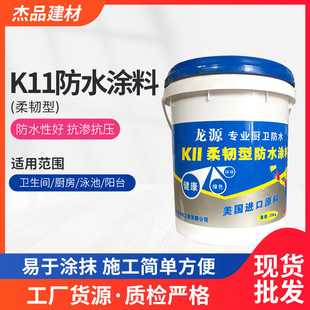 卫生间屋顶防水涂料水建材白色水乳k11柔韧型防漏鱼塘水池防漏水