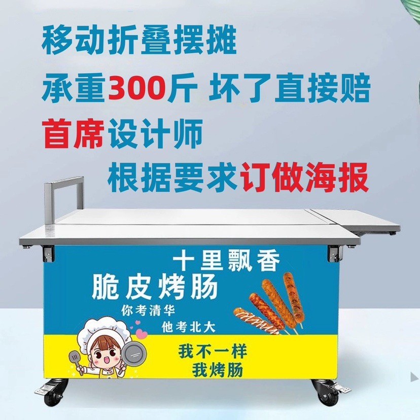折叠摆摊小推车夜市小吃行业折叠桌地摊流动冰粉烤肠寿司关东煮车