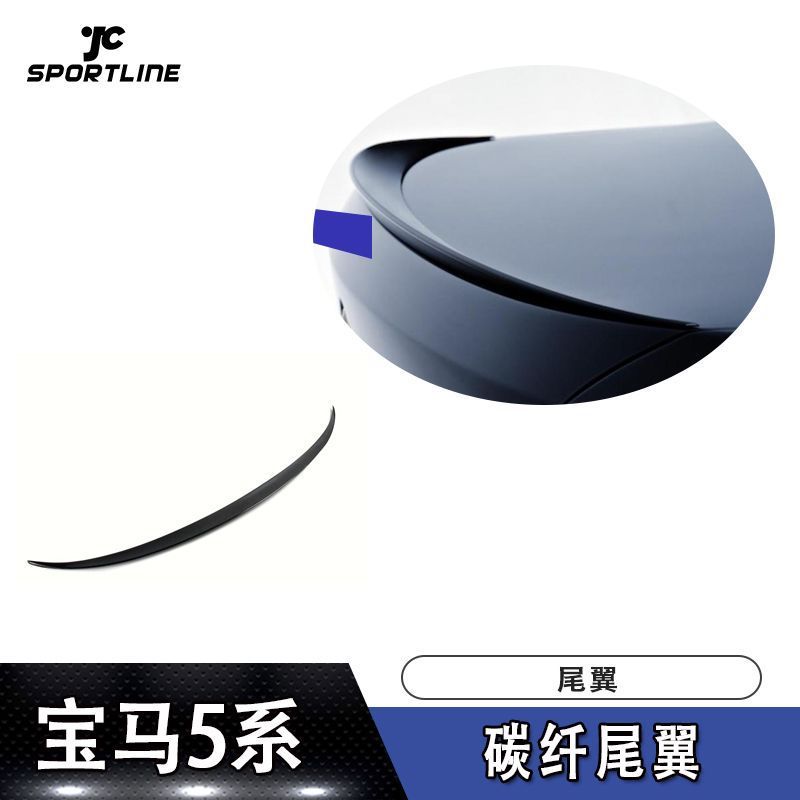 适用于宝马5系定风翼汽车外饰改装件F10M款碳纤维尾翼