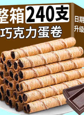 【整箱24O支】巧克力蛋卷小杨哥同款学生小零食脆卷饼干夹心脆