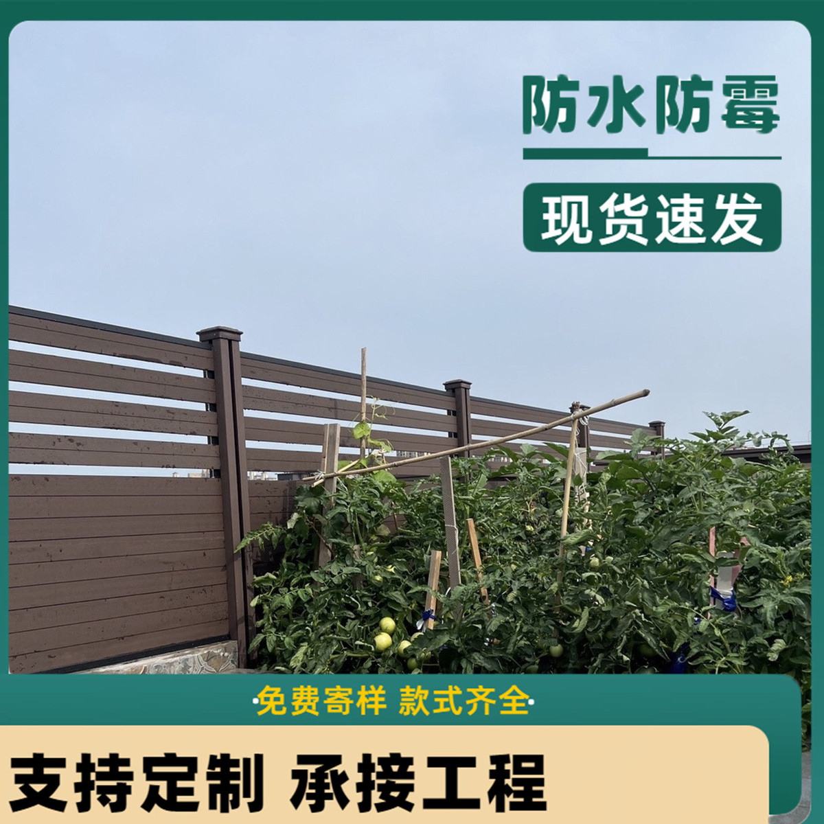 新款户外围栏围栏园艺花园阳台露台户外塑木围栏别墅院子围墙塑木