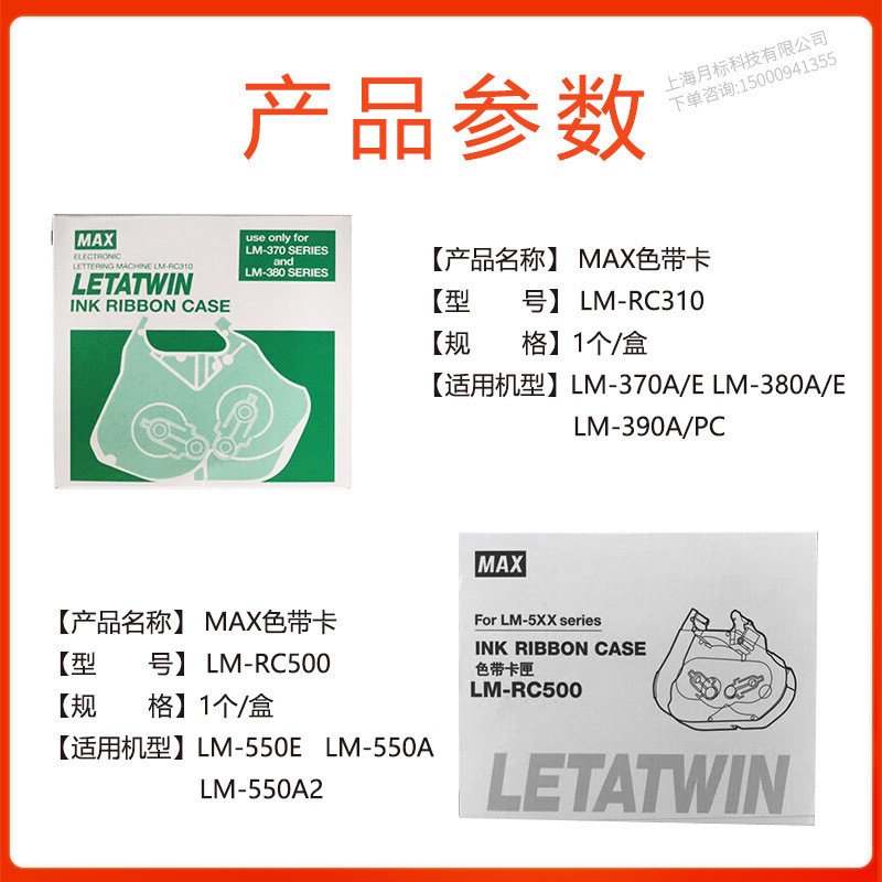 热销max线号机色带盒/色带卡匣lm-rc310/lm-rc500/lm-380/lm390/5
