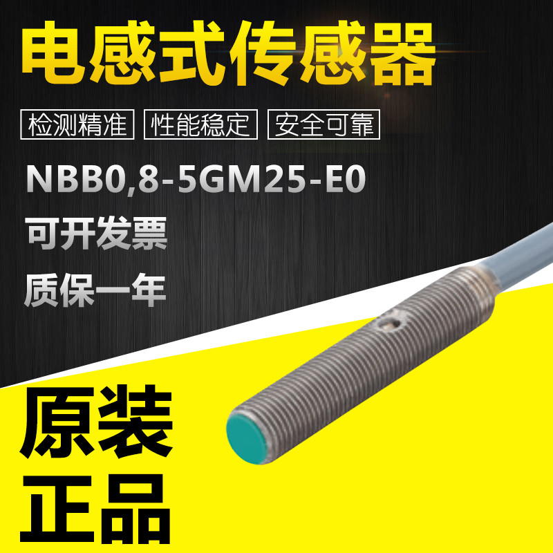 原装全新NBB0,8-5GM25-E0/E1/E2/E3电感式传感器请议价（134072）