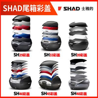 夏德尾箱彩盖SH39裸盖/48碳纤装饰盖sh50白色 红色彩盖sh45尾箱盖