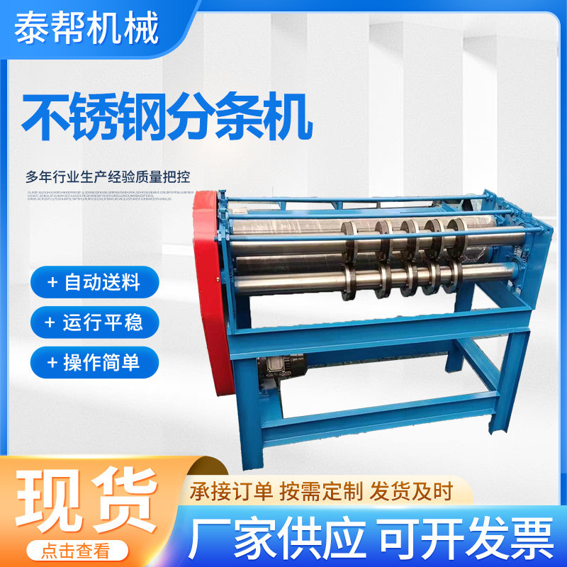 送料剪条横分一体机薄板自动送料分条机彩钢板卷材分条切断一体机