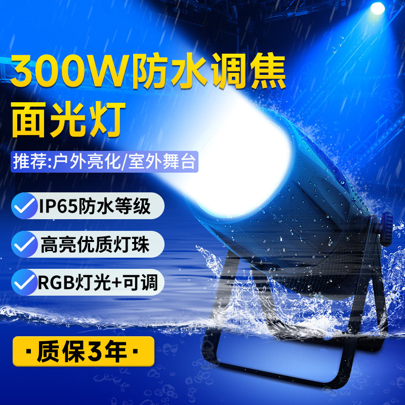 捷创防水300瓦COB调焦面光灯户外防雨景观建筑亮化室外舞台专用