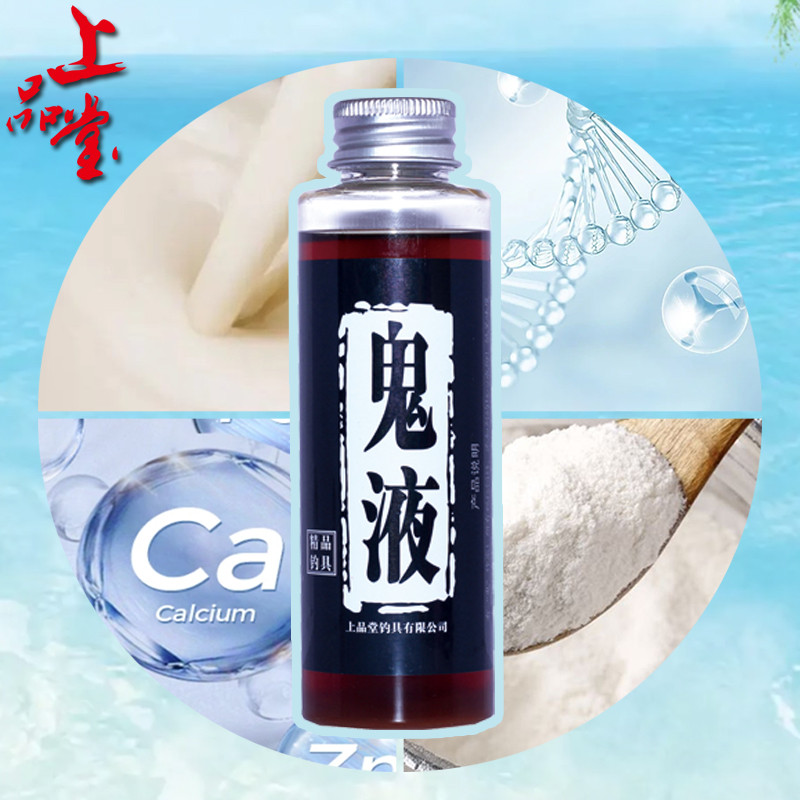 鬼液上品堂钓鱼小药鱼饵小药添加剂高浓度黑坑野钓复合味型小药