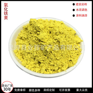 厂家生产氧化铁黄彩色沥青混凝土地坪用铁黄油漆色浆用美术黄
