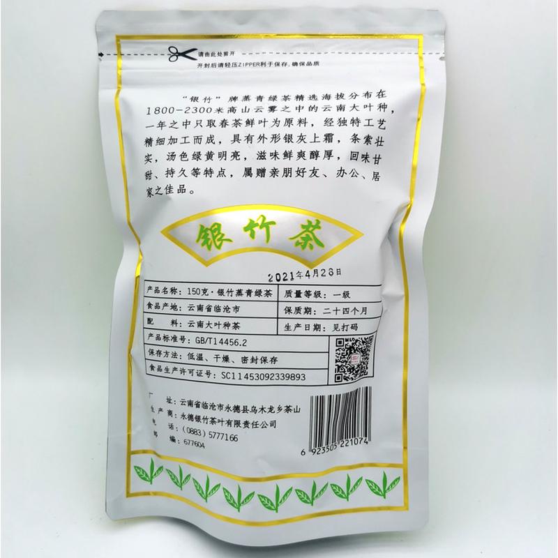 云南临沧永德银竹蒸青绿茶 2025新茶一级明前清香高山绿茶150g
