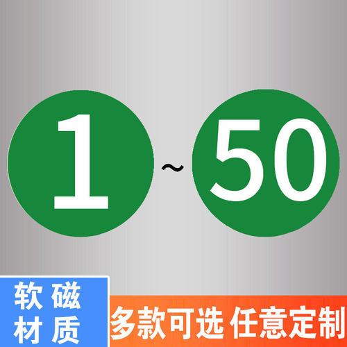 桌数字牌标号磁性数字机台牌厂家楼层序号柜门贴标牌餐厅澡堂设备