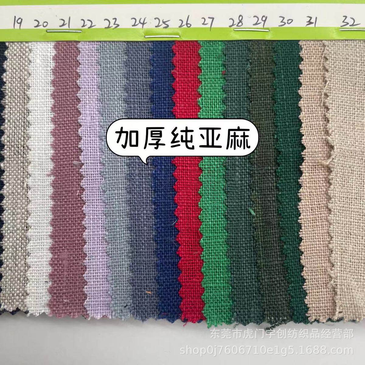 2001加厚纯亚麻高档时尚舒适透气凉爽服装工艺品面料
