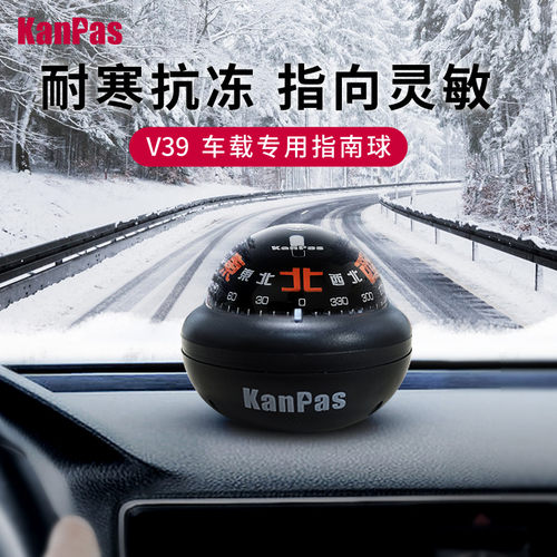 Kanpas行驶专用刻度指南球汽车摆件车载式指南针高精度车用指北针