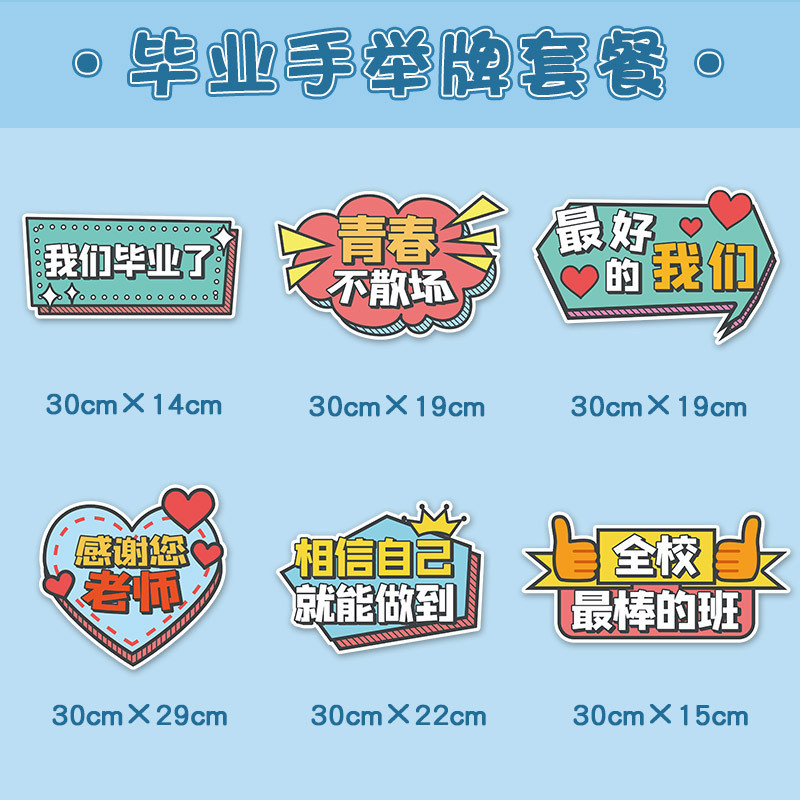 我们毕业啦小学生幼儿园初中典礼kt板手拿拍照道具手举牌氛围装饰