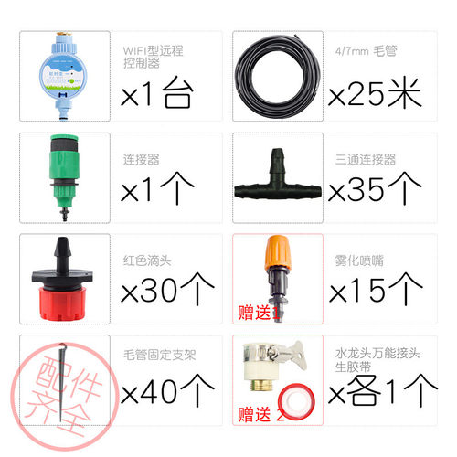 自动浇花器套餐滴灌套装自动灌溉系统25米可调滴头diy自动浇花器