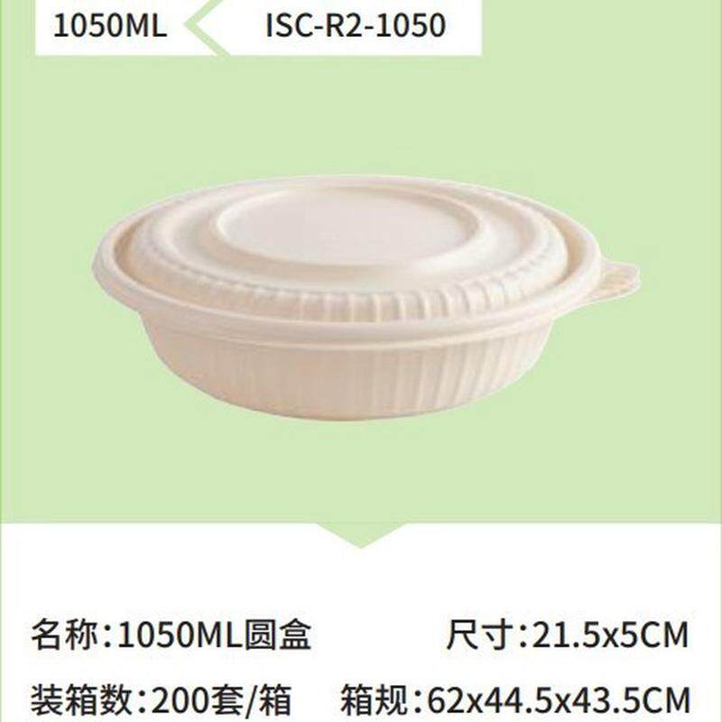 加厚一次性餐盒可降解玉米淀粉大圆盒1500ml*200套含盖大盘菜面碗