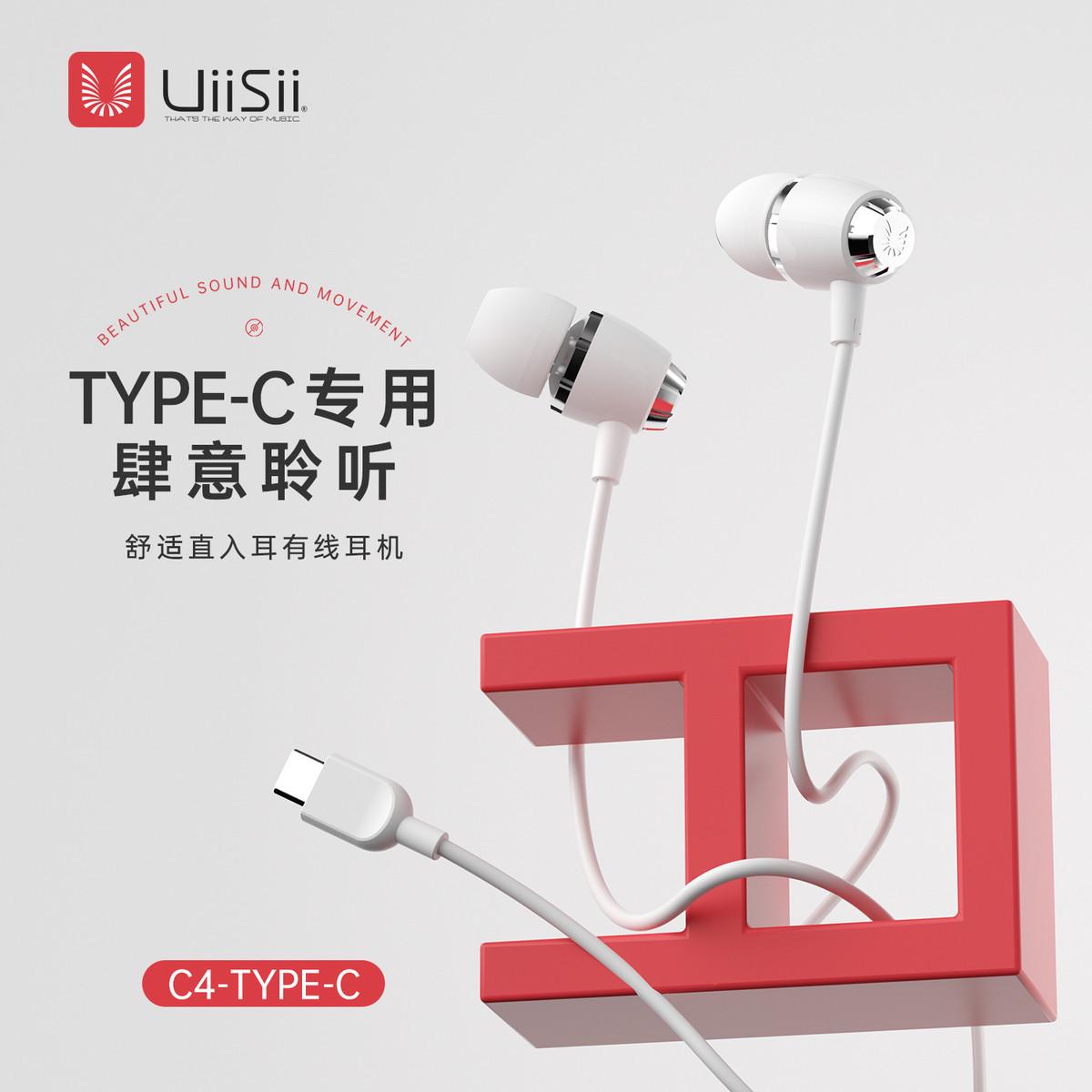 UiiSii新品C4线控耳机type-c接口入耳式重低音带麦高音质有线耳机