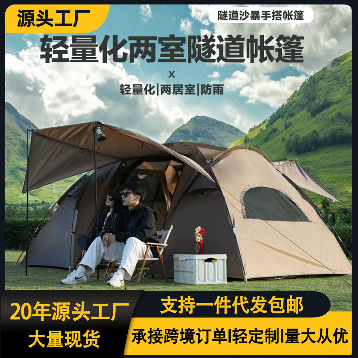 厂家现货沙暴户外露营帐篷3-4人两室一厅防雨防风大空间隧道帐篷